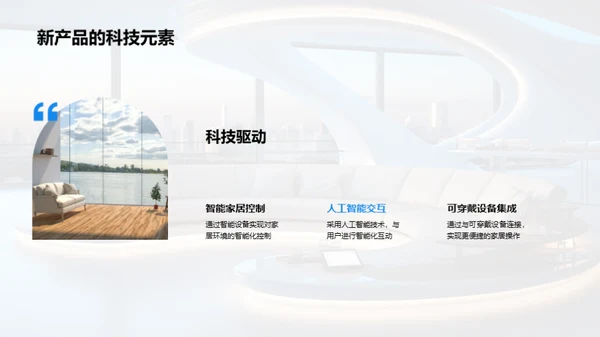 家居空间的未来