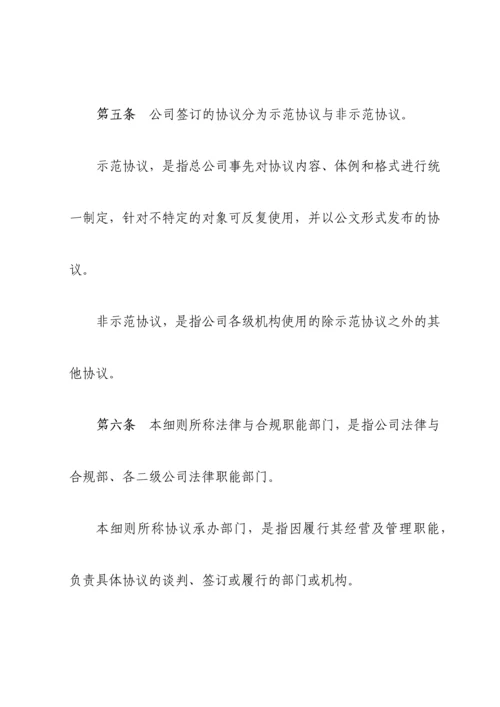 公司合同管理实施细则.docx