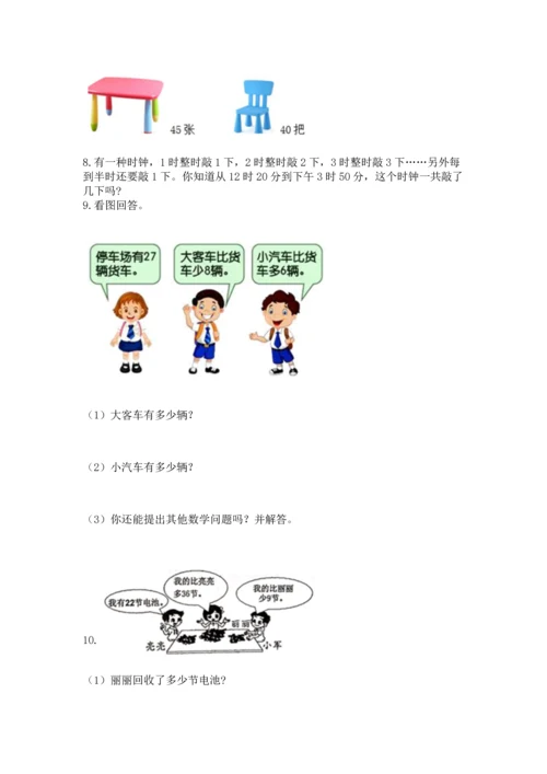 小学二年级上册数学应用题100道及答案（精选题）.docx