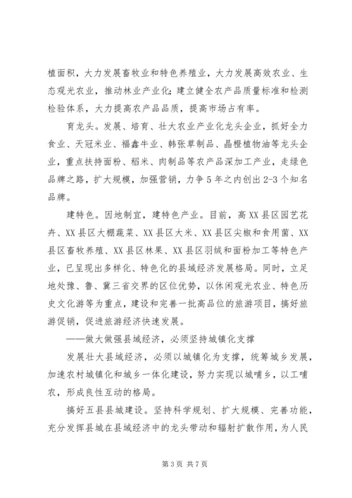 做大做强县域经济的路径思考 (7).docx