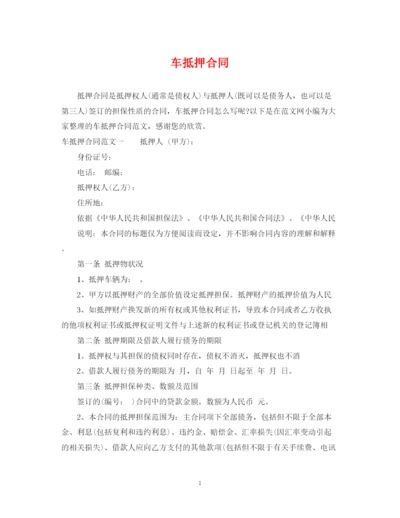 2023年车抵押合同2.docx