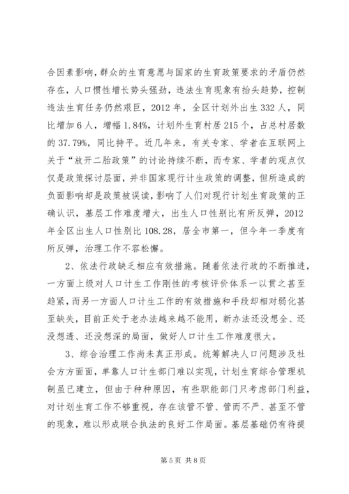 人口和计划生育工作转型发展情况调研报告.docx