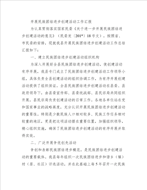 xx学院开展民族团结进步模范评选表彰活动工作汇报