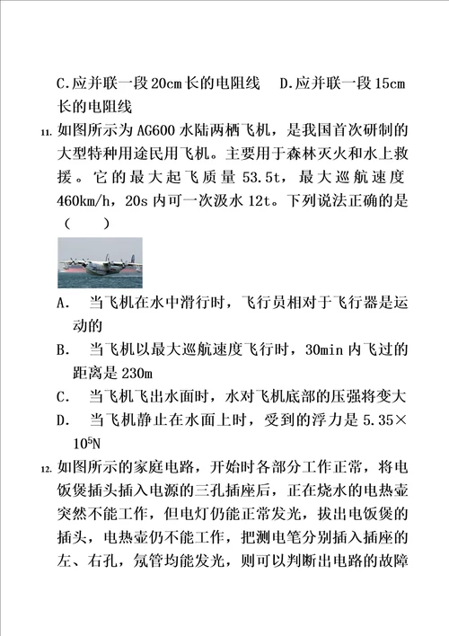 2018年河南省郑州市适应性考试物理试卷
