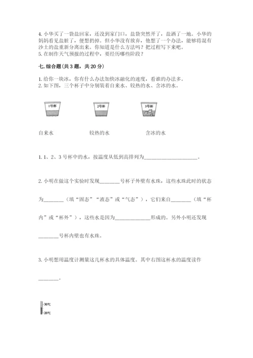 教科版三年级上册科学期末测试卷精品【基础题】.docx