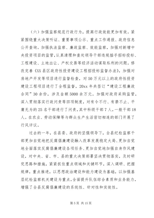 县纪委工作报告范文.docx