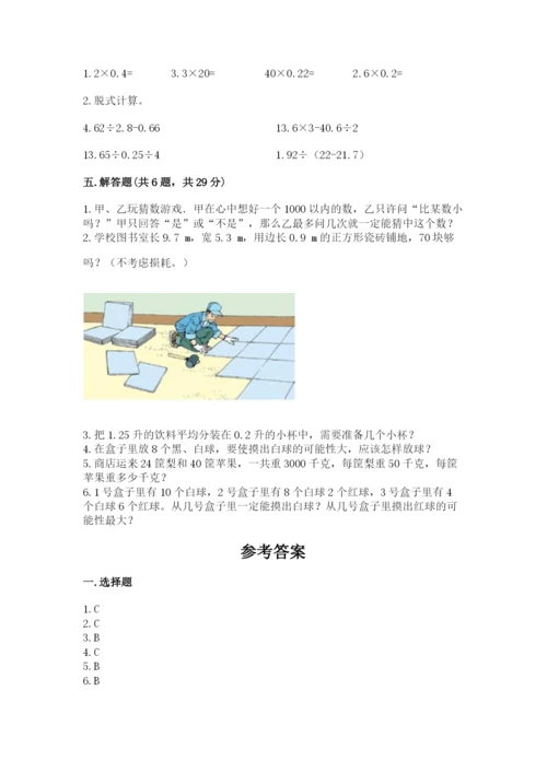 人教版数学五年级上册期末测试卷（名师系列）word版.docx