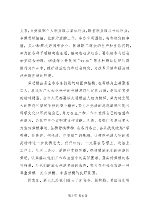 市委X书记在全市年度劳模大会上的讲话.docx