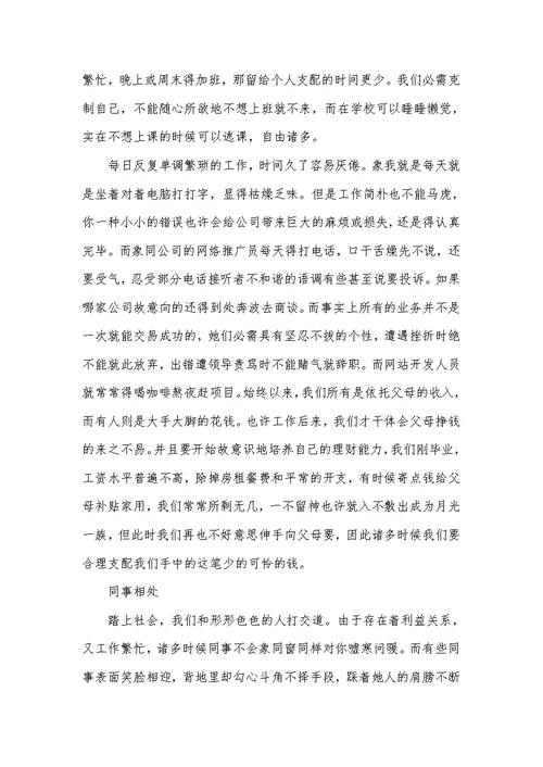 大学生文秘工作实习总结