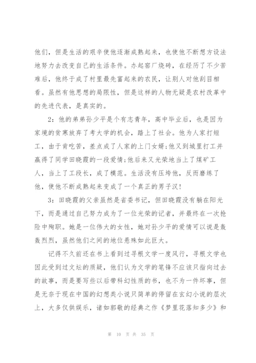 平凡的世界个人读后心得10篇.docx