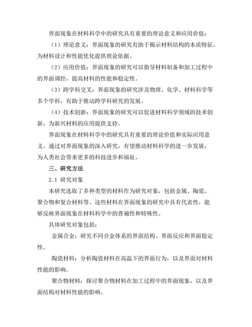 界面现象在材料科学中的重要性