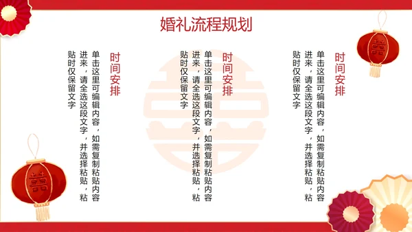 红色中国风中式婚礼策划案PPT模板