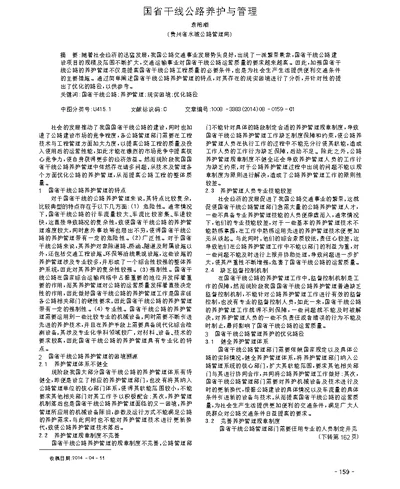 国省干线公路养护与管理