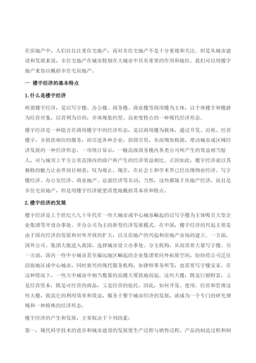 北京楼宇经济的发展及对策建议.docx