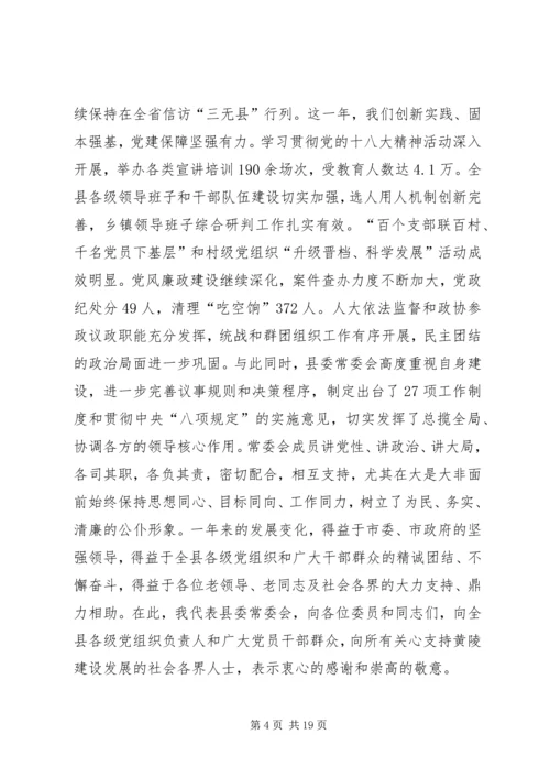 县委经济工作报告.docx