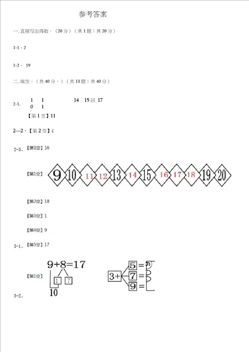 甘肃省兰州市一年级上学期数学期末试卷一