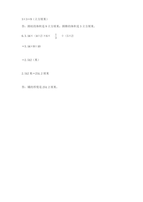 六年级下册数学期末测试卷附参考答案【满分必刷】.docx