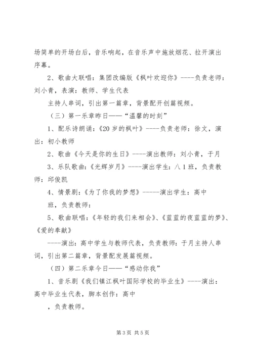 黄边小学20周年校庆工作方案.docx