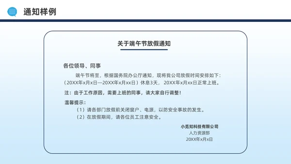 蓝色水彩简约商务公文写作培训PPT