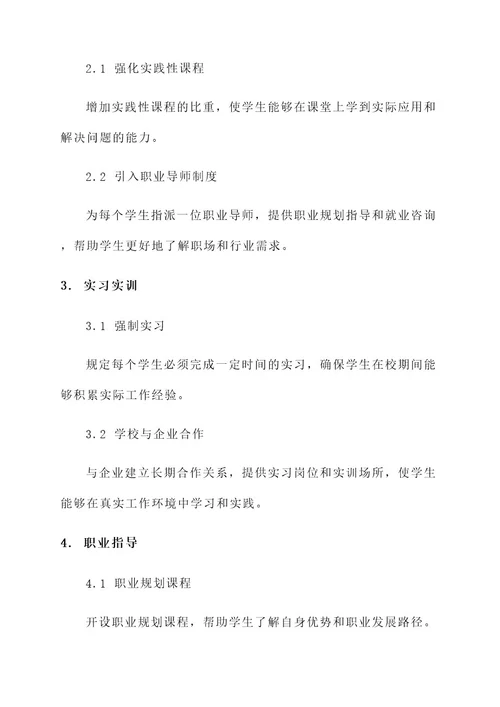 大学生毕业教育实施方案