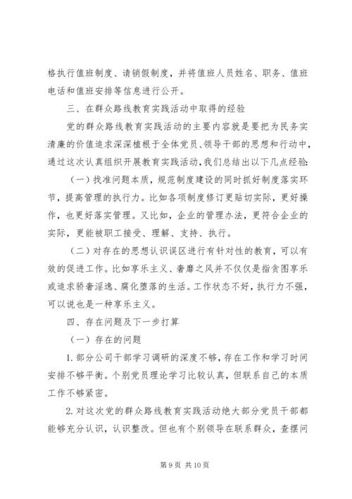 党的群众路线教育实践活动总结报告范文.docx