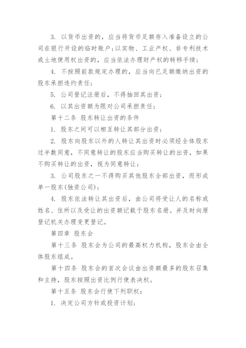 标准公司章程.docx