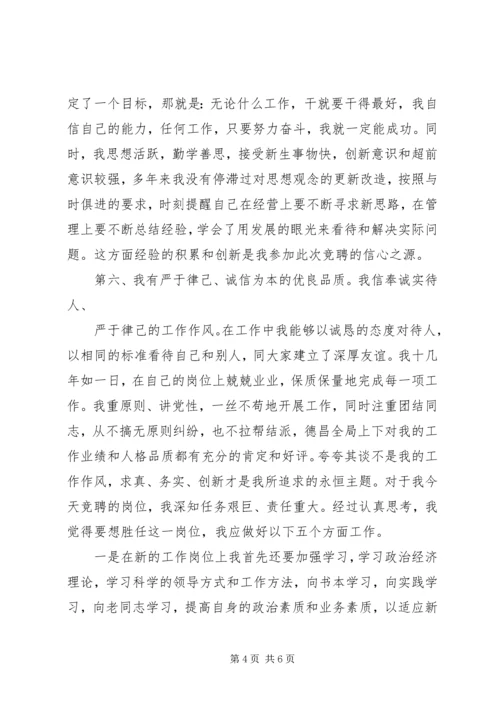 副局长竞聘演讲稿 (3).docx
