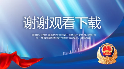 蓝色大气公安局工作汇报动态PPT