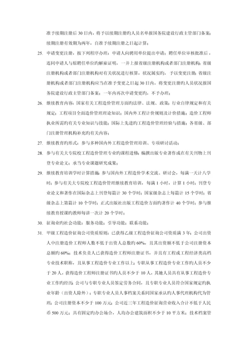 《关键工程造价管理基础理论与相关法规》.docx