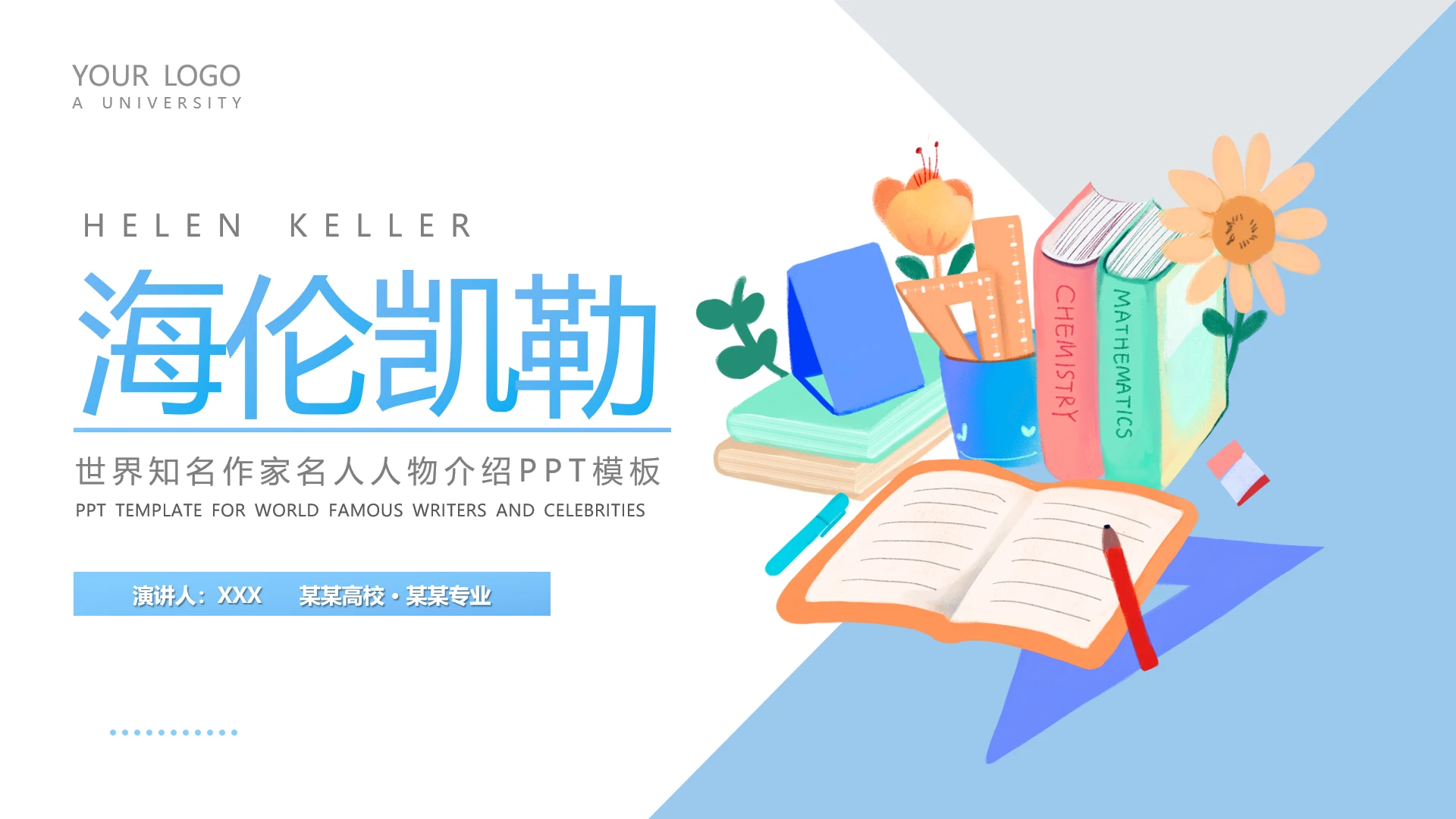 蓝色简约扁平插画风读书分享人物介绍读书分享人物读书分享人物介绍文学小说作家