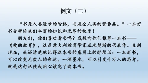 【同步课件】部编版语文五年级上册 习作八 推荐一本好书 课件（2课时）