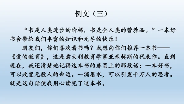【同步课件】部编版语文五年级上册 习作八 推荐一本好书 课件（2课时）