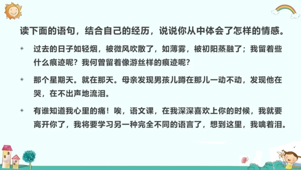 六年级语文下册第二单元 语文园地二 课件(共32张PPT)