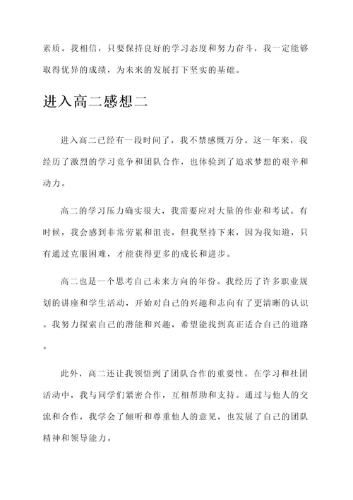进入高二感想
