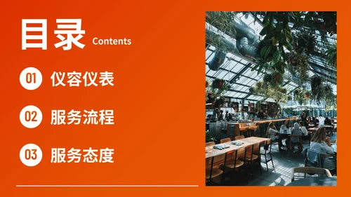 商务简约几何餐饮业服务礼仪企业培训PPT模板