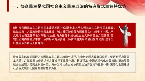 二十届三中全会关于健全协商民主机制党课ppt