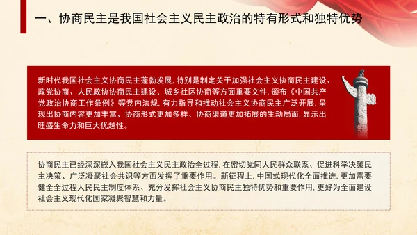 二十届三中全会关于健全协商民主机制党课ppt
