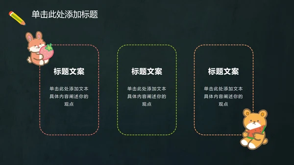 多彩卡通动物黑板PPT模板