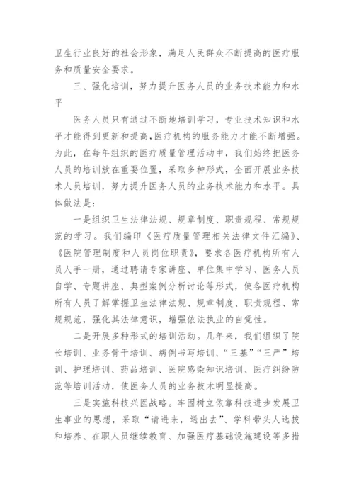 医疗质量管理工作汇报.docx