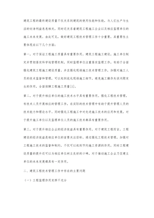 建筑工程技术管理的重要作用分析.docx