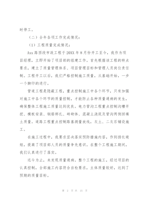 项目经理个人年度总结范文三篇.docx