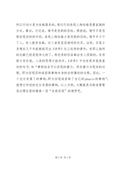 读农村社会学有感 (2).docx