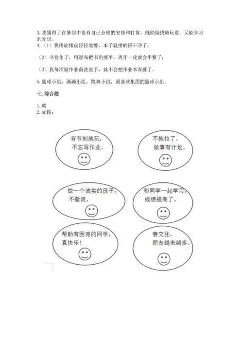新部编版二年级上册道德与法治期中测试卷含答案（b卷）.docx