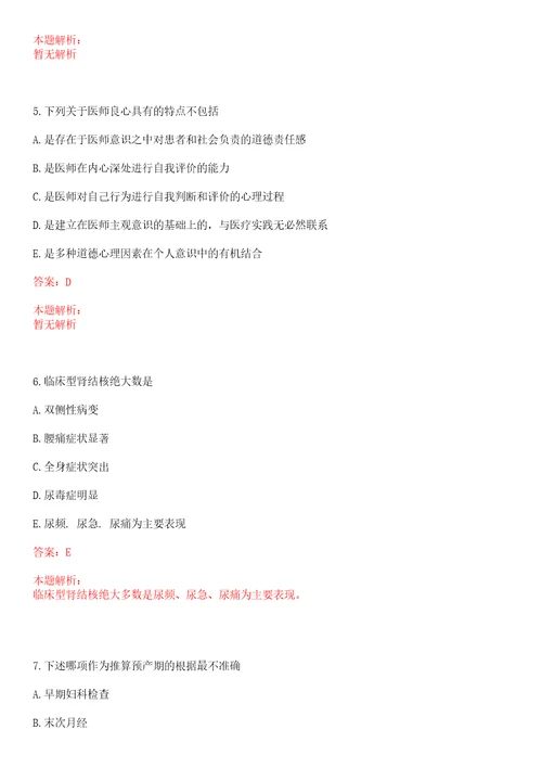 2020年09月广东广州市中山大学肿瘤防治中心招聘事业单位人员30人笔试参考题库答案详解