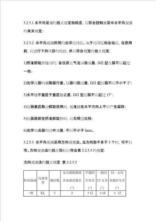 城市道路关键工程综合施工重点技术专题规程