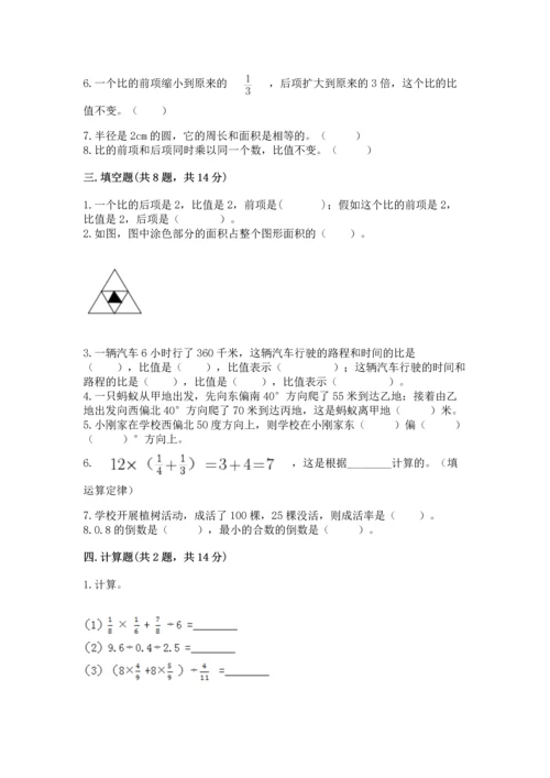 小学六年级上册数学期末测试卷（考点梳理）word版.docx