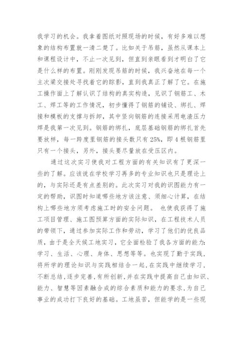 土木工程生产实习报告_1.docx