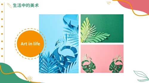 彩色实拍风美术开学第一课教育教学PPT