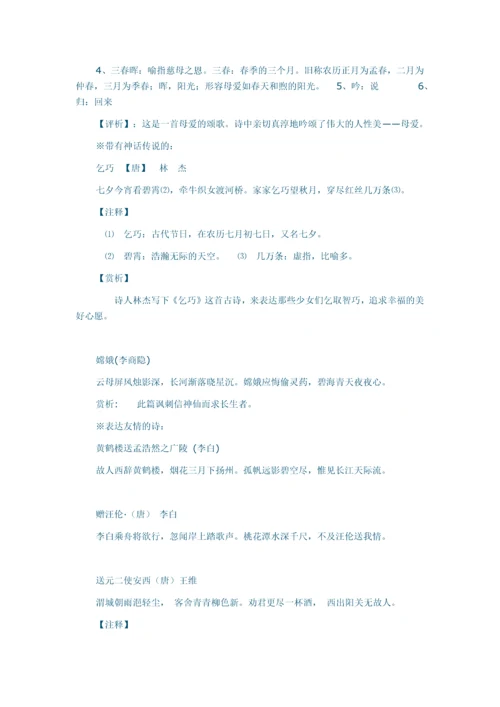 小学基础知识大全.docx