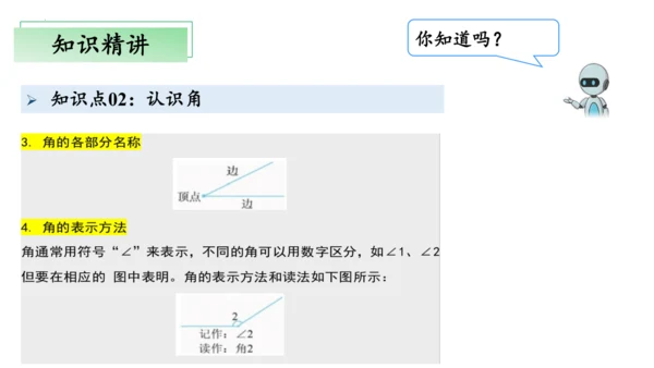 第三单元角的度量（单元复习课件）(共20张PPT) 四年级上册数学 人教版